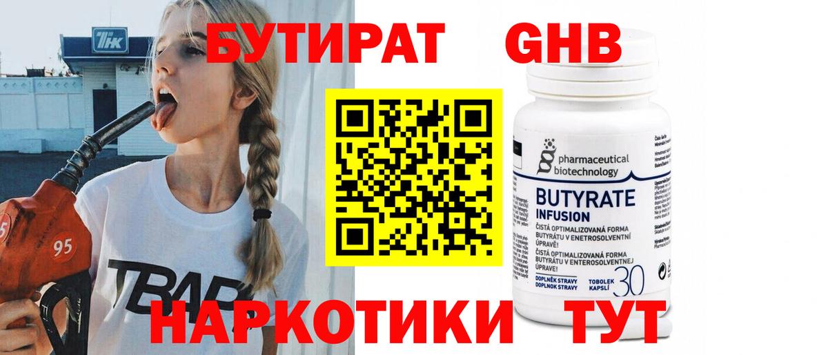 Бутират BDO Кумертау
