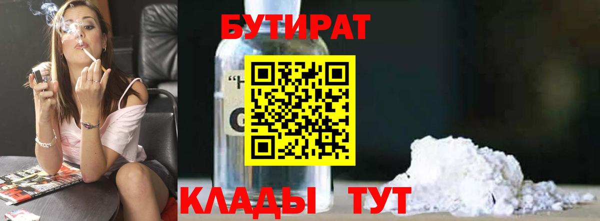 БУТИРАТ  Бутират вода  Вход с VPN  Кумертау 