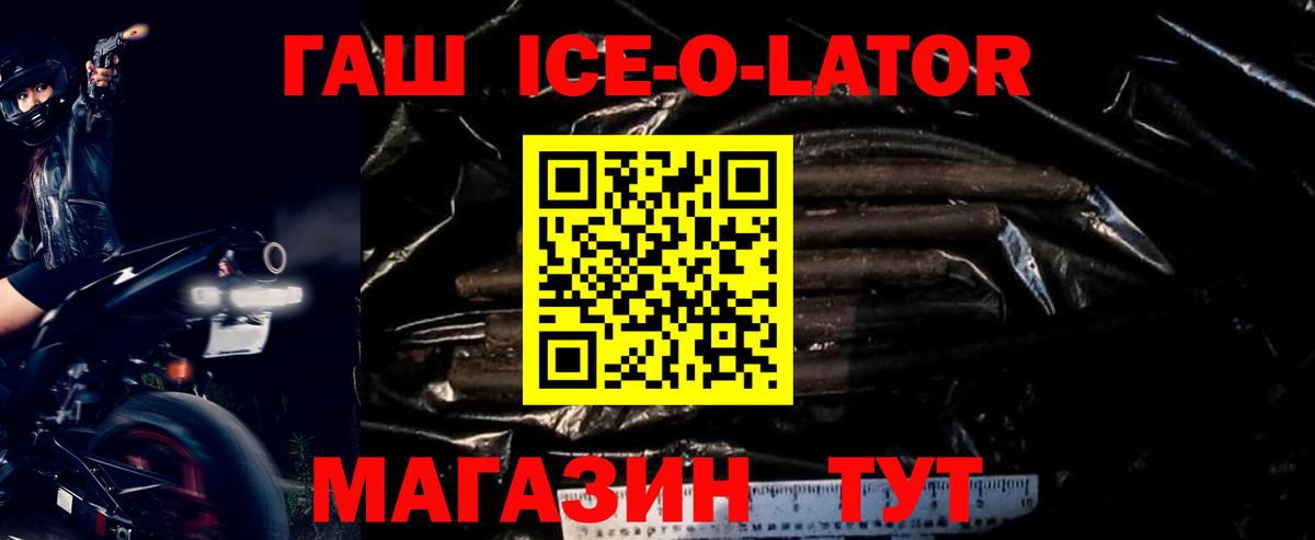 ГАШ ice o lator  Вход с VPN  продажа наркотиков  Кумертау 