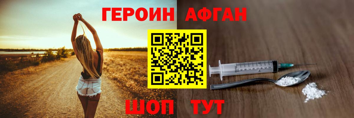 Героин Heroin  Вход с VPN  Кумертау 