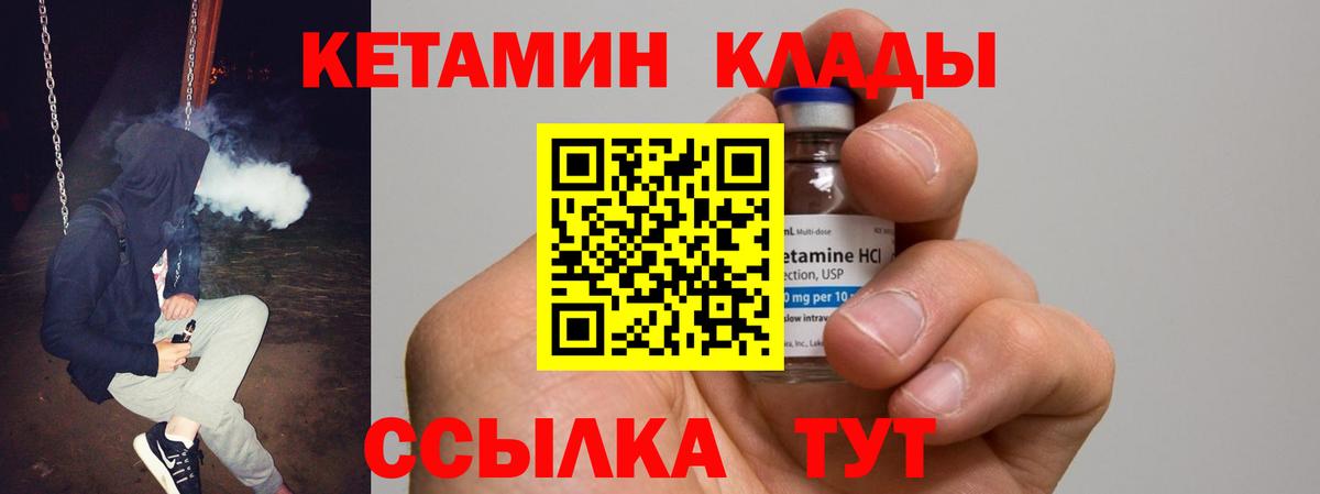 КЕТАМИН ketamine Кумертау