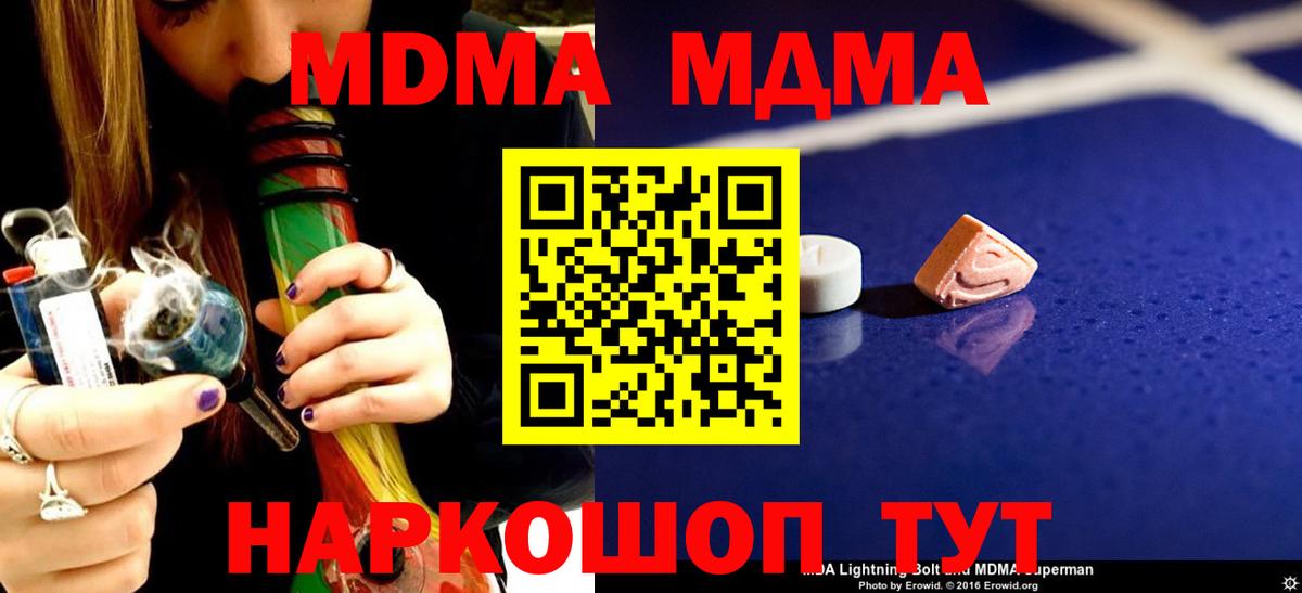 MDMA кристаллы  Вход с VPN  MDMA молли  Кумертау 