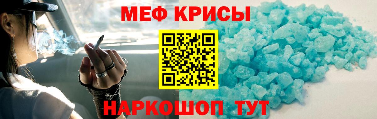 МЕФ кристаллы Кумертау
