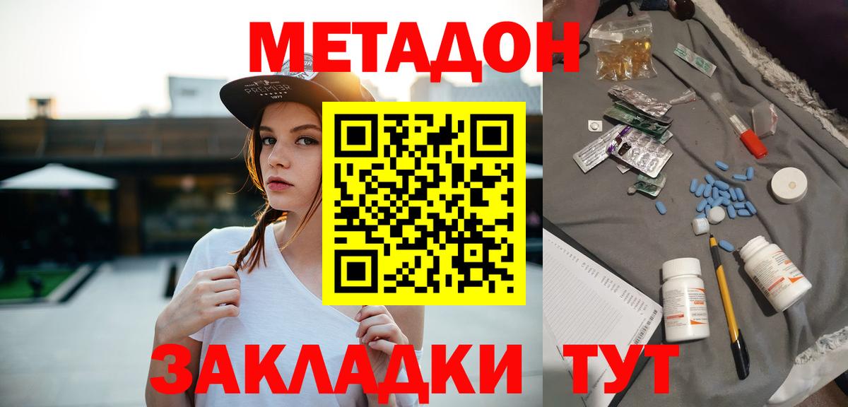 МЕТАДОН кристалл  Вход с VPN  Кумертау  МЕТАДОН кристалл 